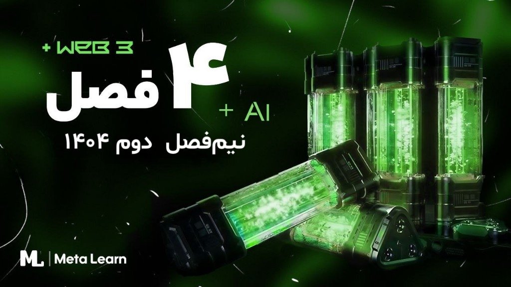 دوره جامع ۴ فصلی IT (طراحی وب + لینوکس + شبکه + هک و امنیت)